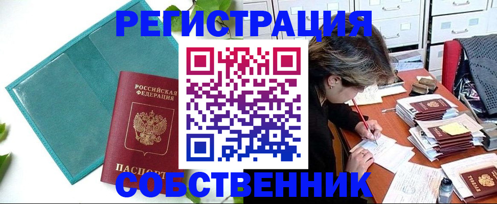 прописка иностранных граждан в Углегорске