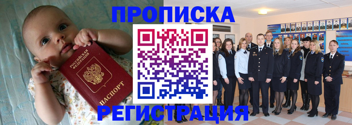 прописка в Углегорске